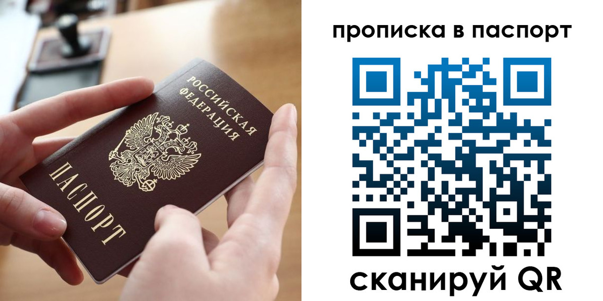 купить прописку в Первоуральске