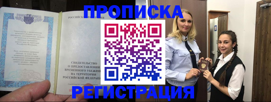 временная регистрация для школы в Первоуральске