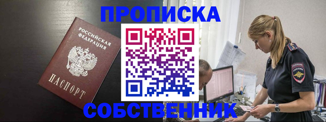 прописка штамп в Первоуральске